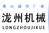 佛山市瀧州機械設備有限公司